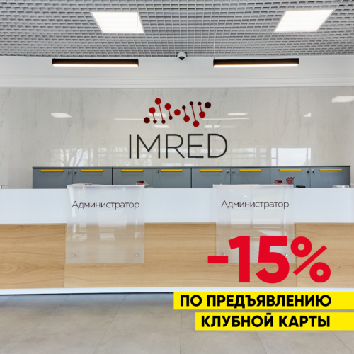 IMRED -15%